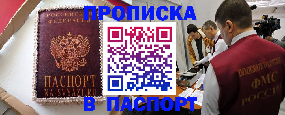 прописка в квартире в Иланском