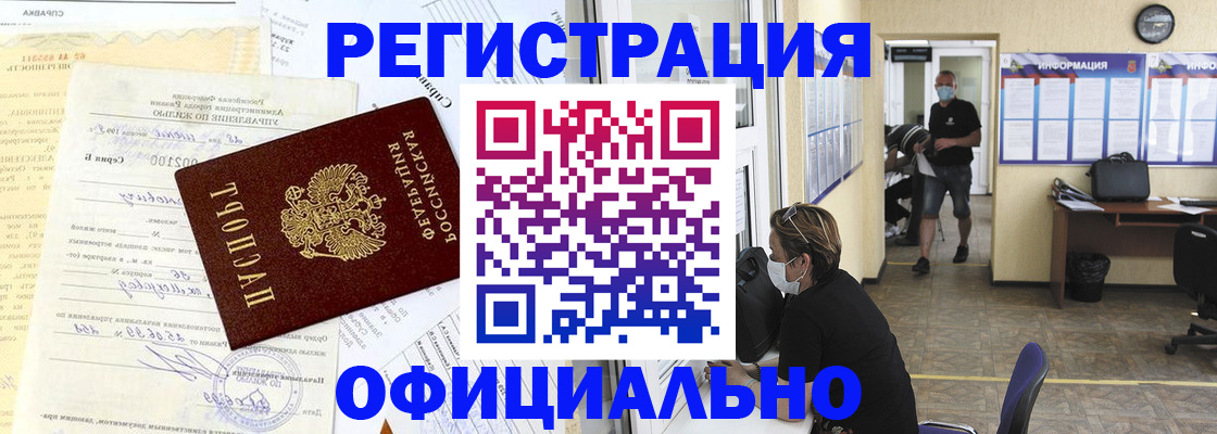 прописка для работы в Иланском
