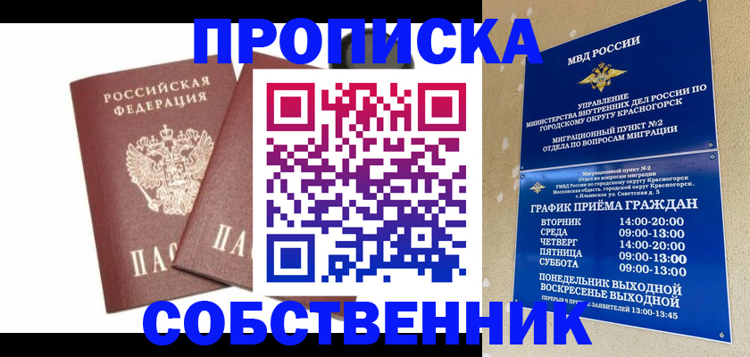 временная регистрация для школы в Иланском