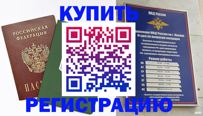 временная регистрация купить в Иланском
