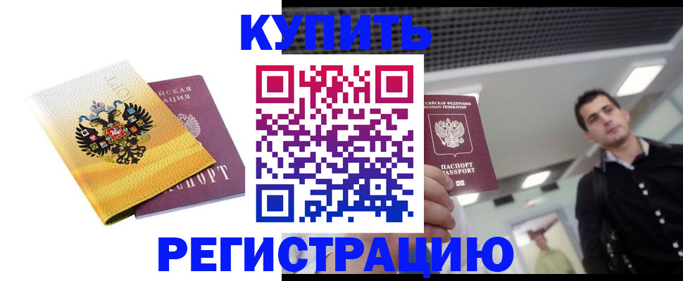 временная регистрация купить в Иланском